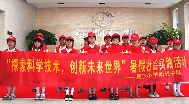 感受創新文化，體驗科技魅力| 塘下小學至綠駒車業暑假社會實踐活動